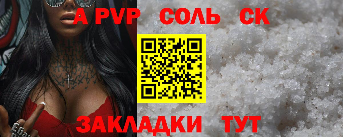 что такое   Вход с VPN  Белая Калитва  Alpha PVP Crystall  Альфа ПВП Crystall 