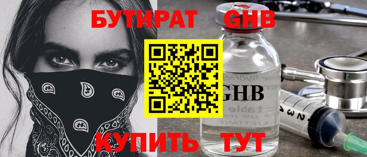 Бутират 1.4BDO  Вход с VPN  Белая Калитва 