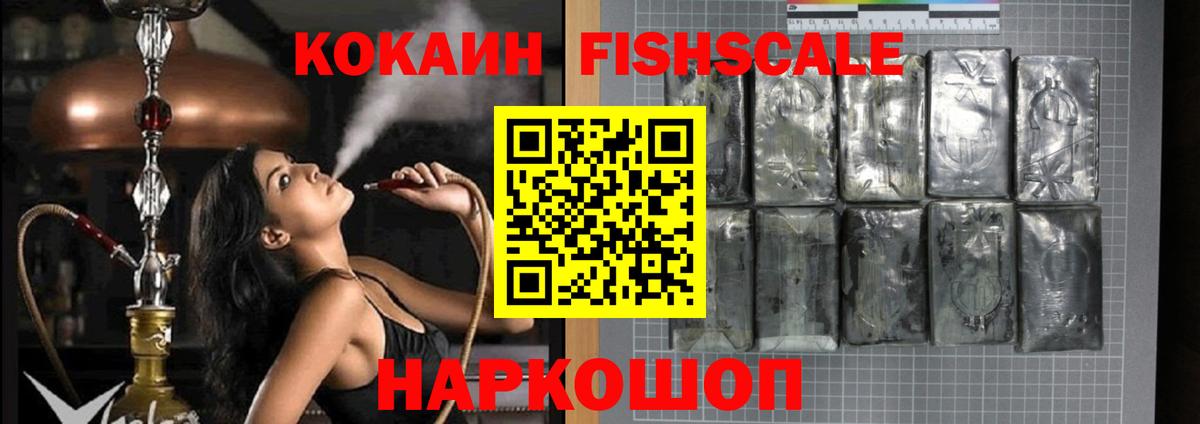 КОКАИН 98%  КОКАИН  Белая Калитва  Вход с VPN  КОКАИН FishScale 