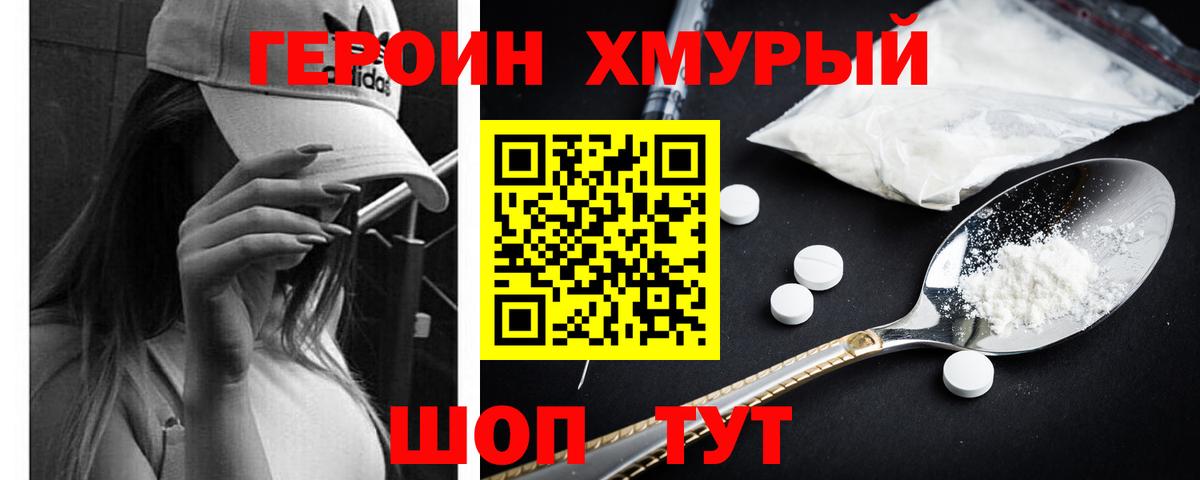 ГЕРОИН афганец Белая Калитва