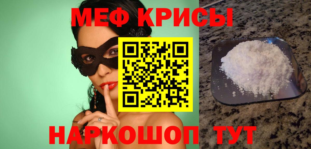 Меф кристаллы Белая Калитва