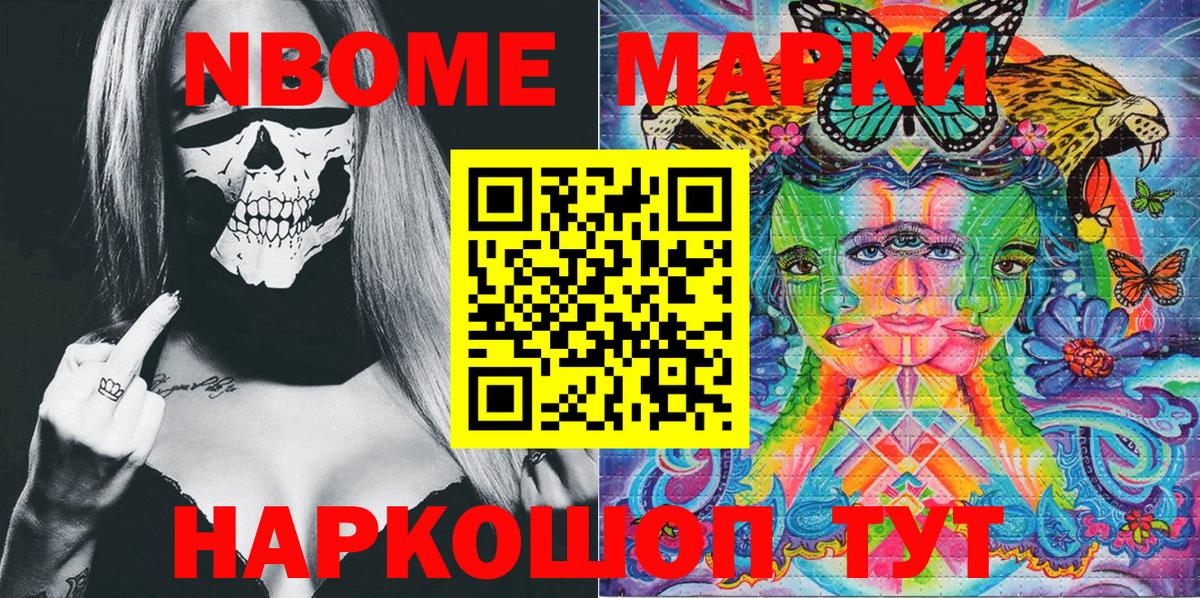 Марки N-bome 1500мкг  Вход с VPN  Белая Калитва 