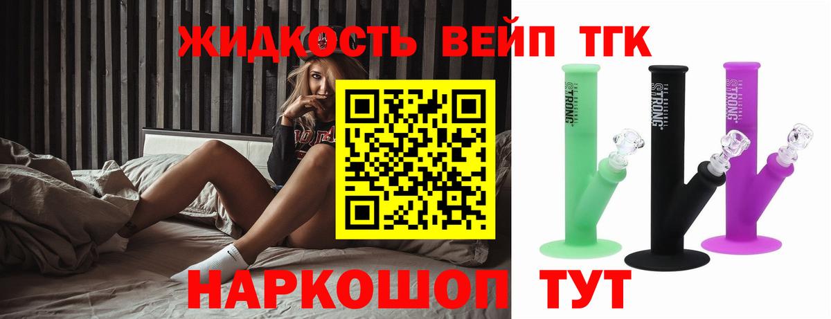 Белая Калитва  ТГК концентрат  Вход с VPN  Дистиллят ТГК жижа 